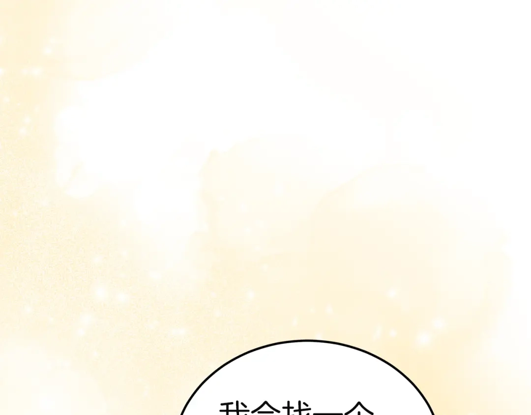 《一气之下要当女主》第38话 藏在暗处的敌人 第112页
