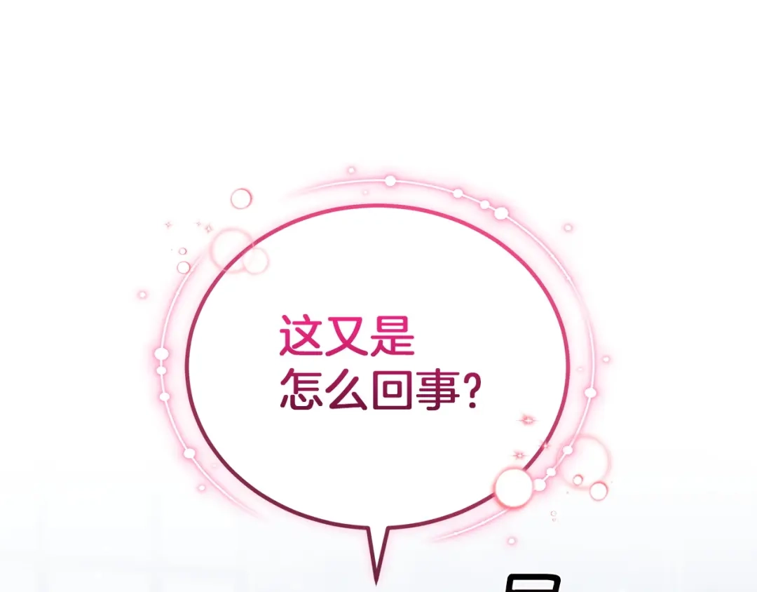 《一气之下要当女主》第38话 藏在暗处的敌人 第217页