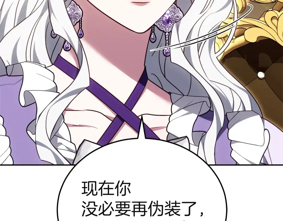 《一气之下要当女主》第38话 藏在暗处的敌人 第131页