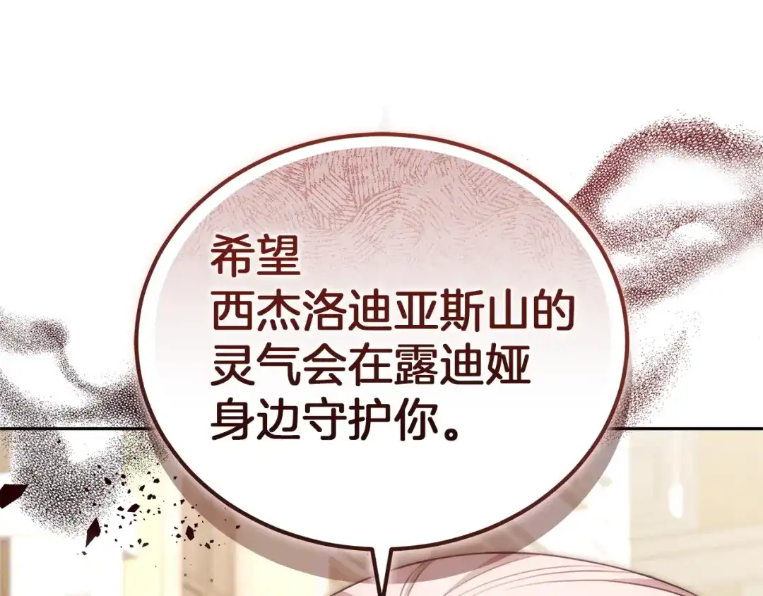《一气之下要当女主》第38话 藏在暗处的敌人 第171页