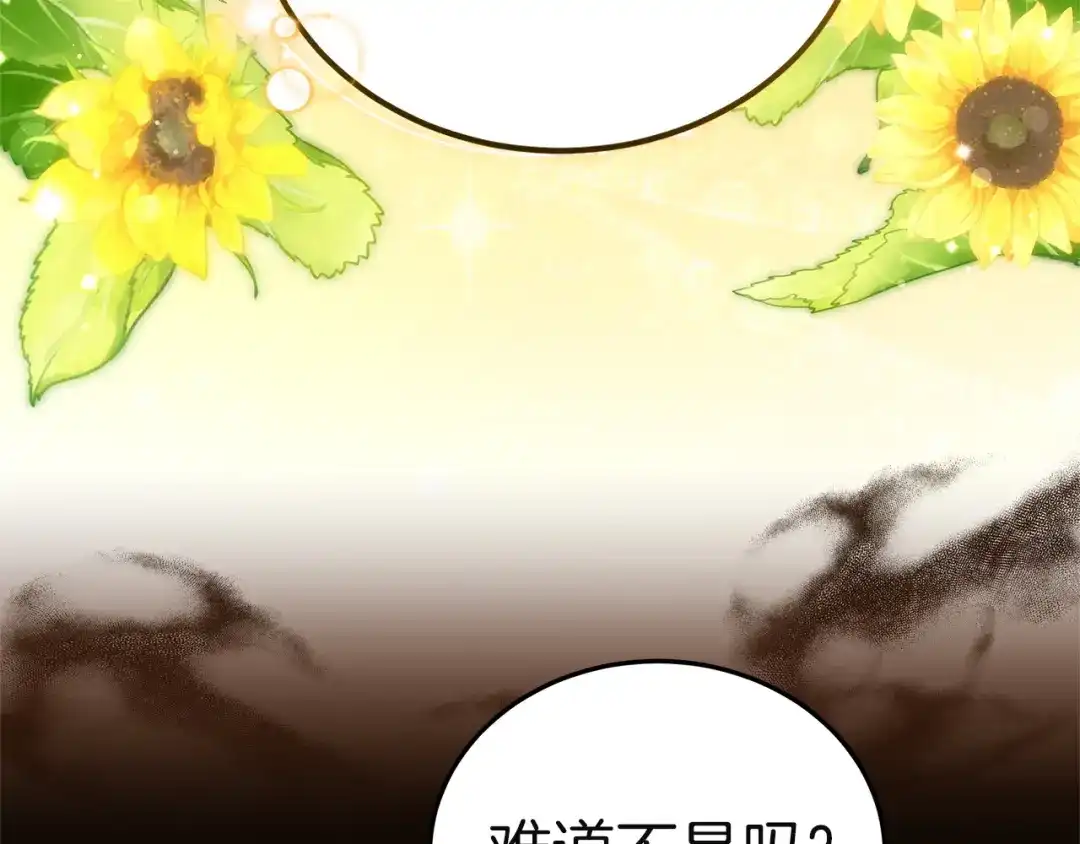 《一气之下要当女主》第38话 藏在暗处的敌人 第119页
