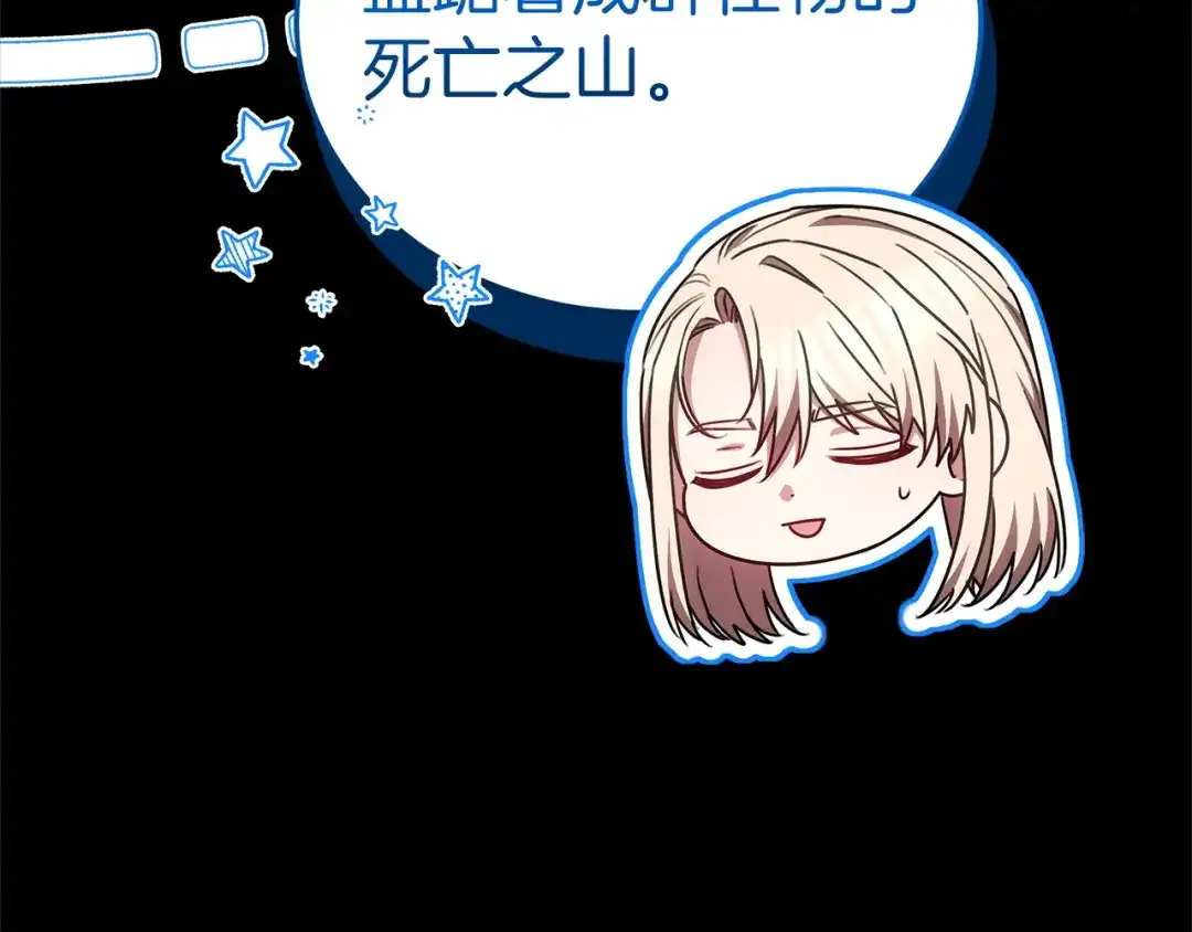 《一气之下要当女主》第38话 藏在暗处的敌人 第185页