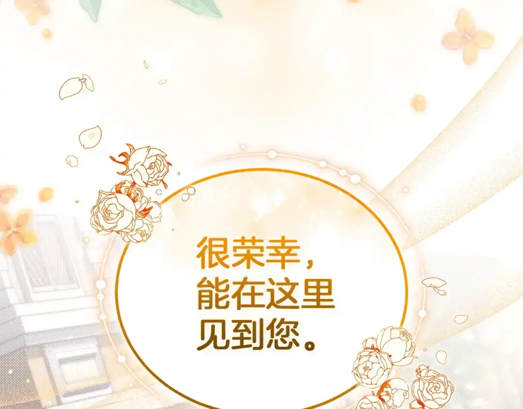 《一气之下要当女主》第38话 藏在暗处的敌人 第25页