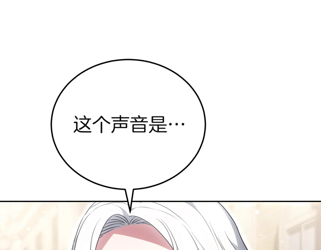《一气之下要当女主》第38话 藏在暗处的敌人 第4页