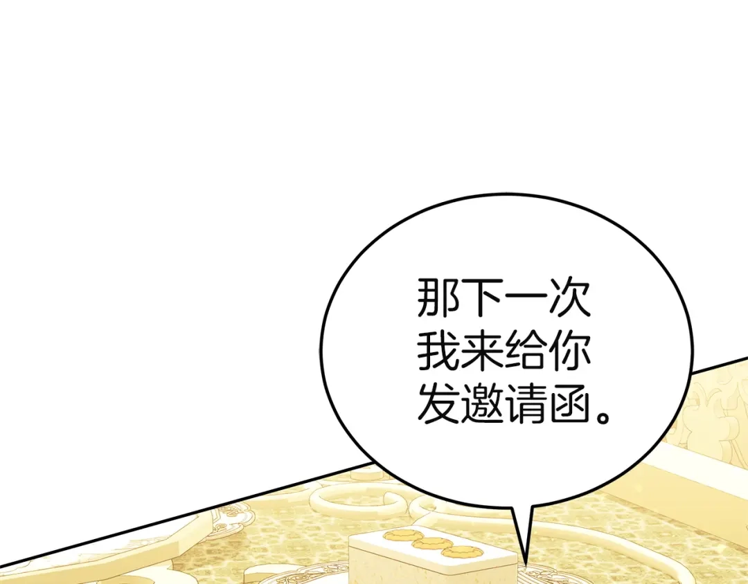 《一气之下要当女主》第38话 藏在暗处的敌人 第98页