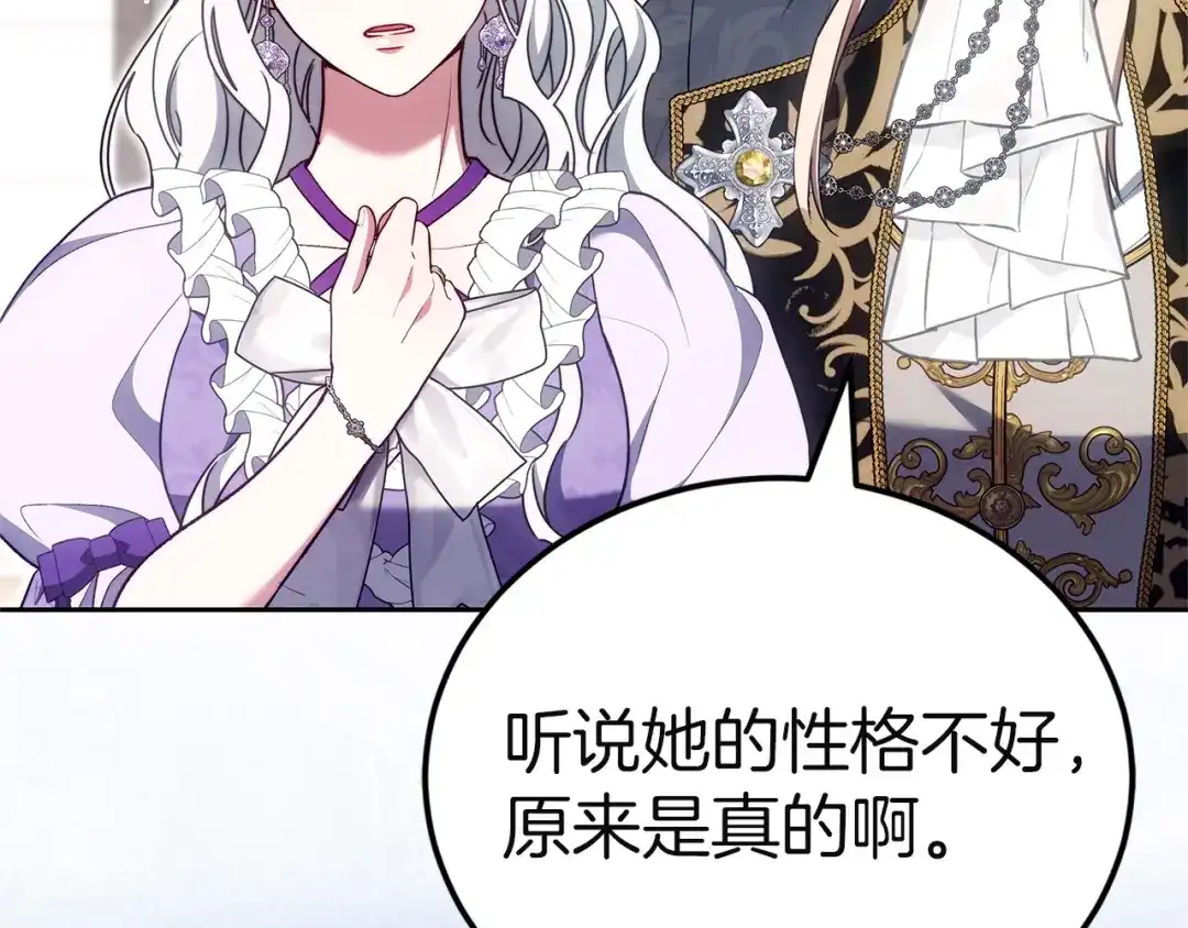 《一气之下要当女主》第38话 藏在暗处的敌人 第179页