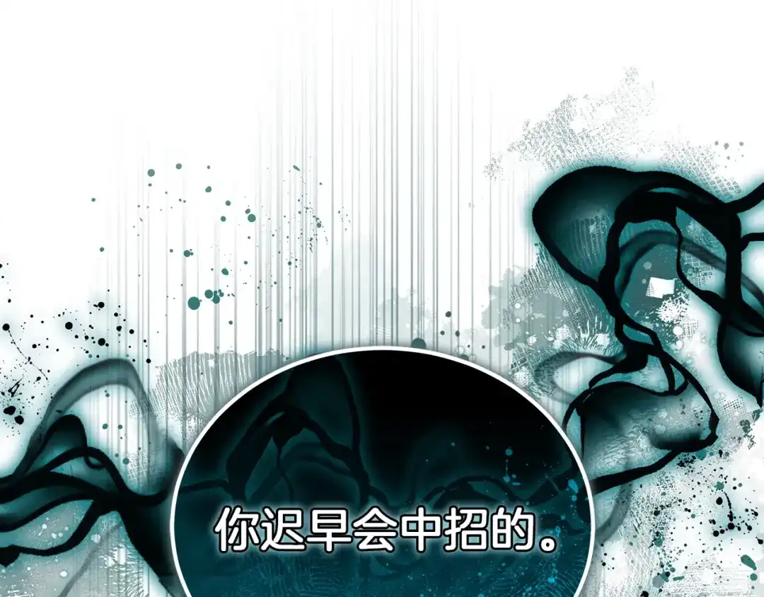 《一气之下要当女主》第38话 藏在暗处的敌人 第163页