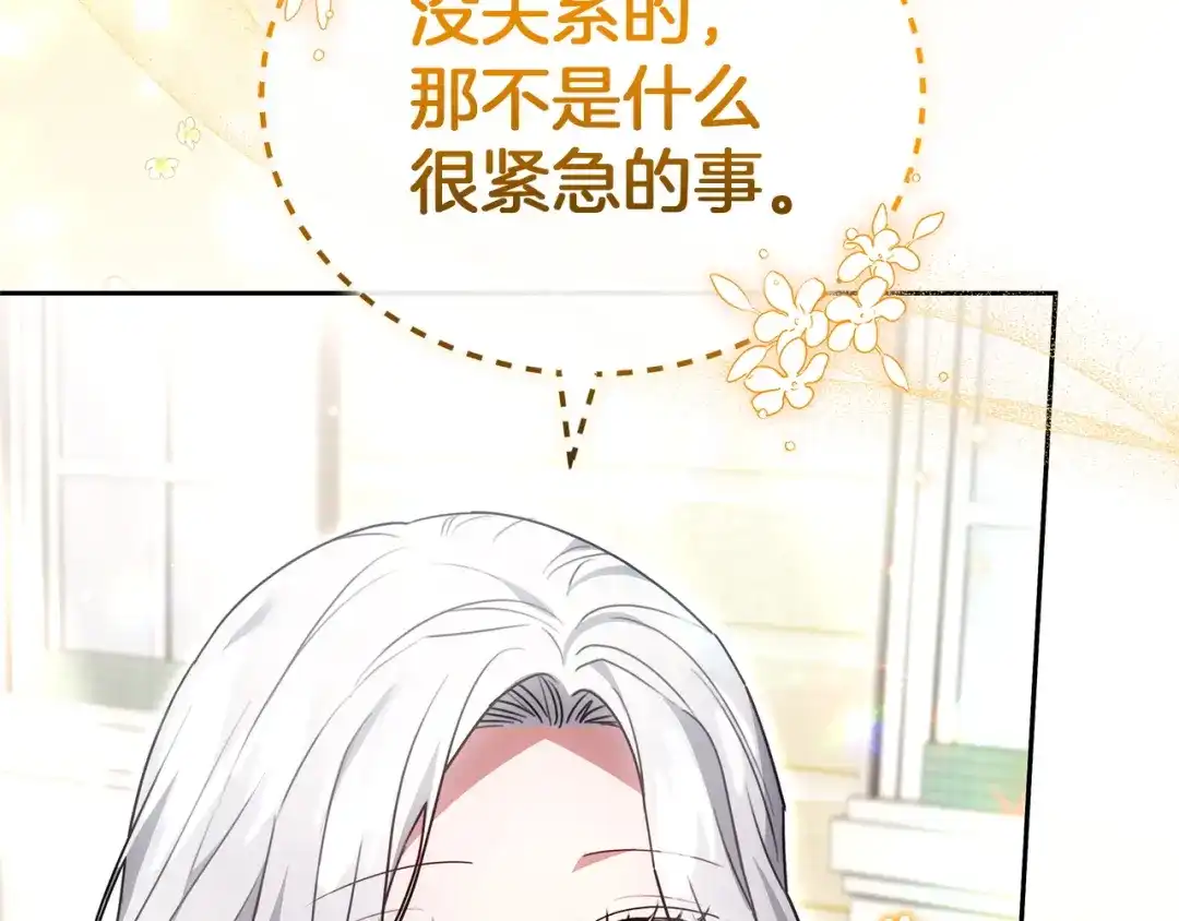 《一气之下要当女主》第38话 藏在暗处的敌人 第47页