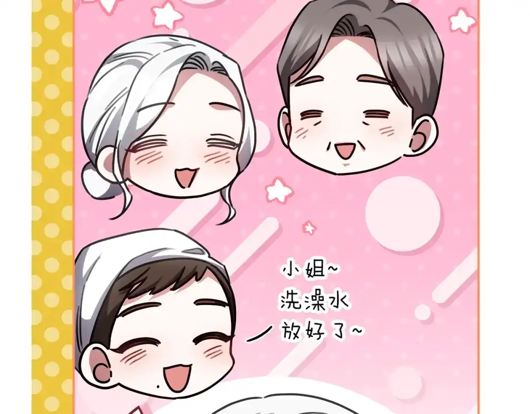 《一气之下要当女主》第3话 今晚请做好准备 第8页
