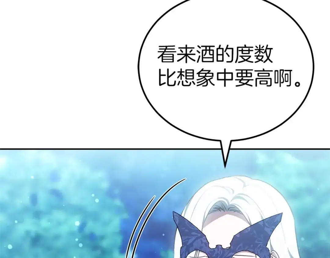 《一气之下要当女主》第3话 今晚请做好准备 第164页