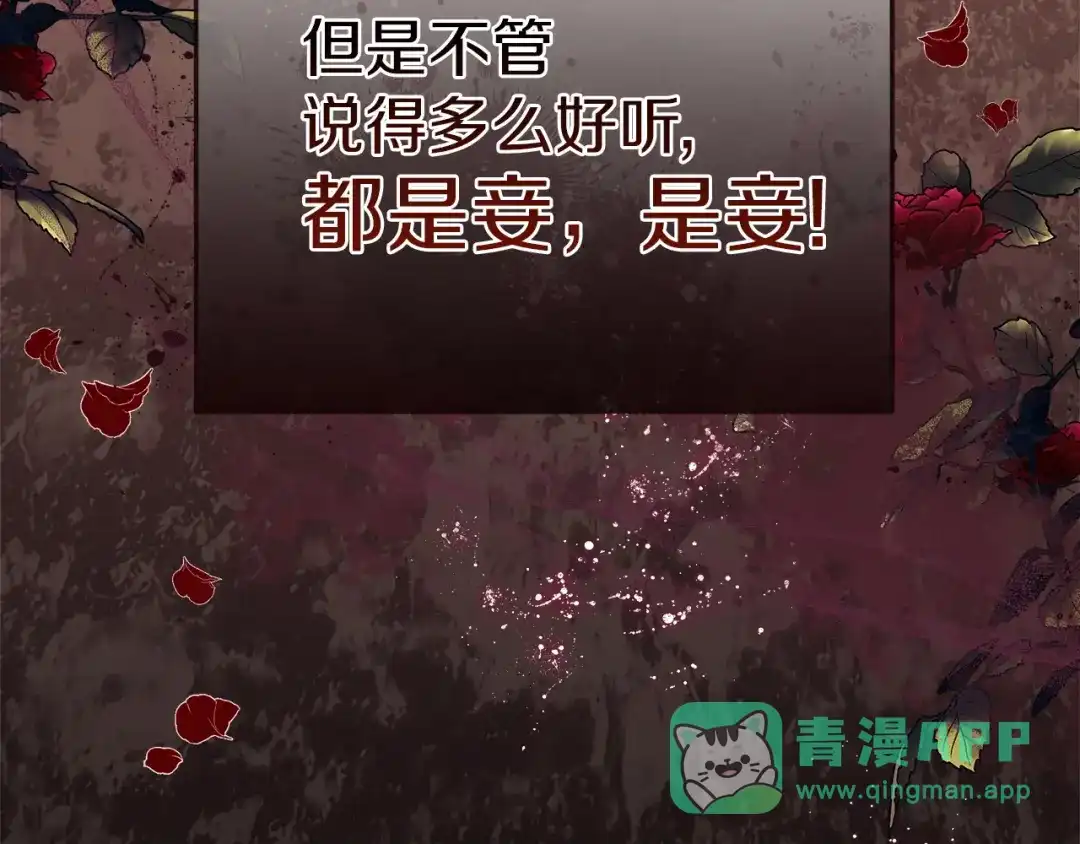 《一气之下要当女主》第3话 今晚请做好准备 第51页