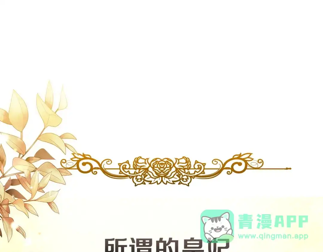 《一气之下要当女主》第3话 今晚请做好准备 第46页