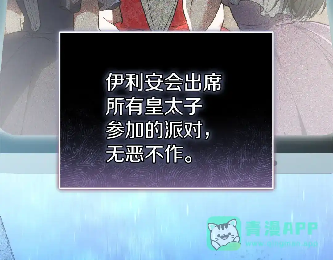 《一气之下要当女主》第3话 今晚请做好准备 第226页
