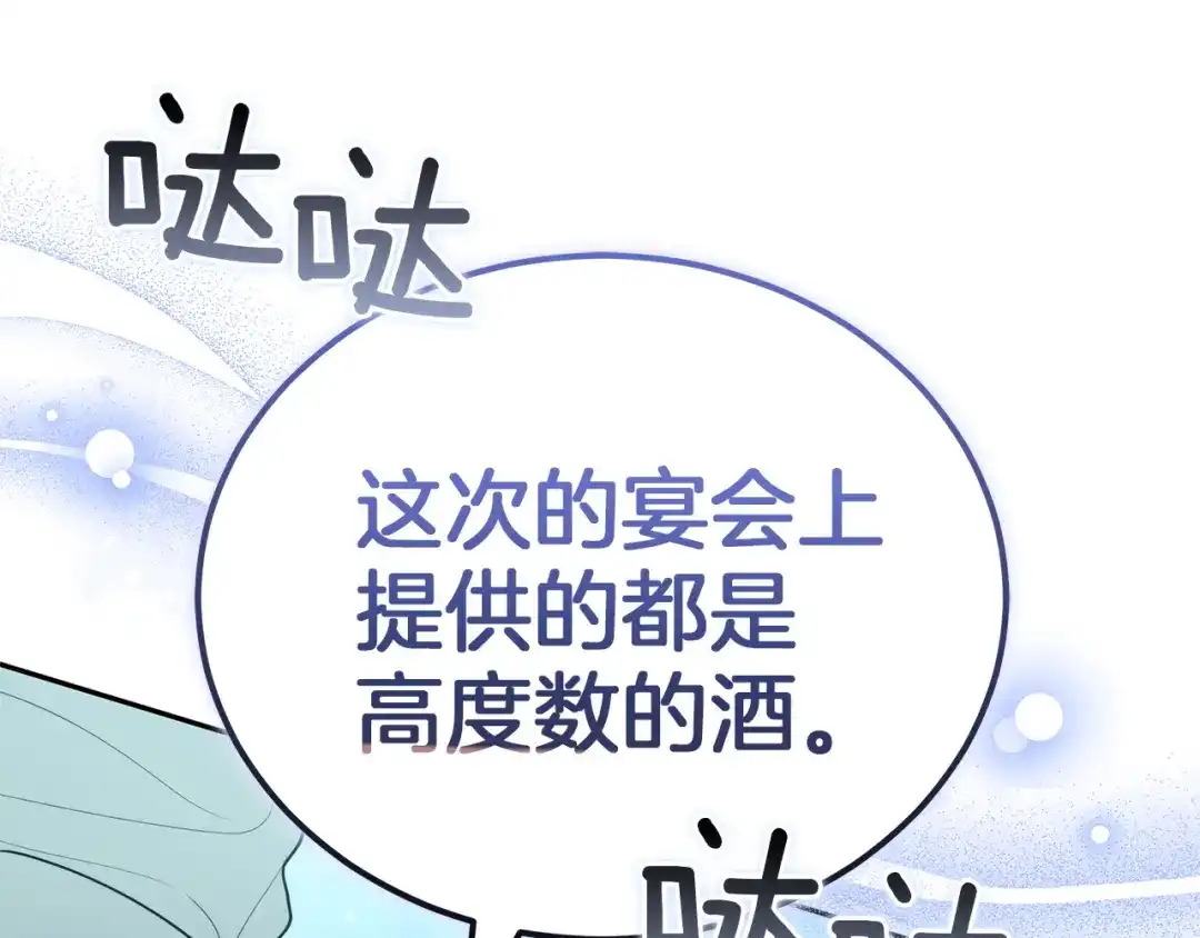 《一气之下要当女主》第3话 今晚请做好准备 第167页