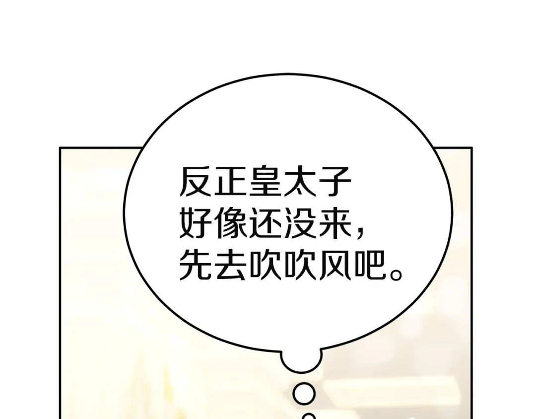 《一气之下要当女主》第3话 今晚请做好准备 第154页