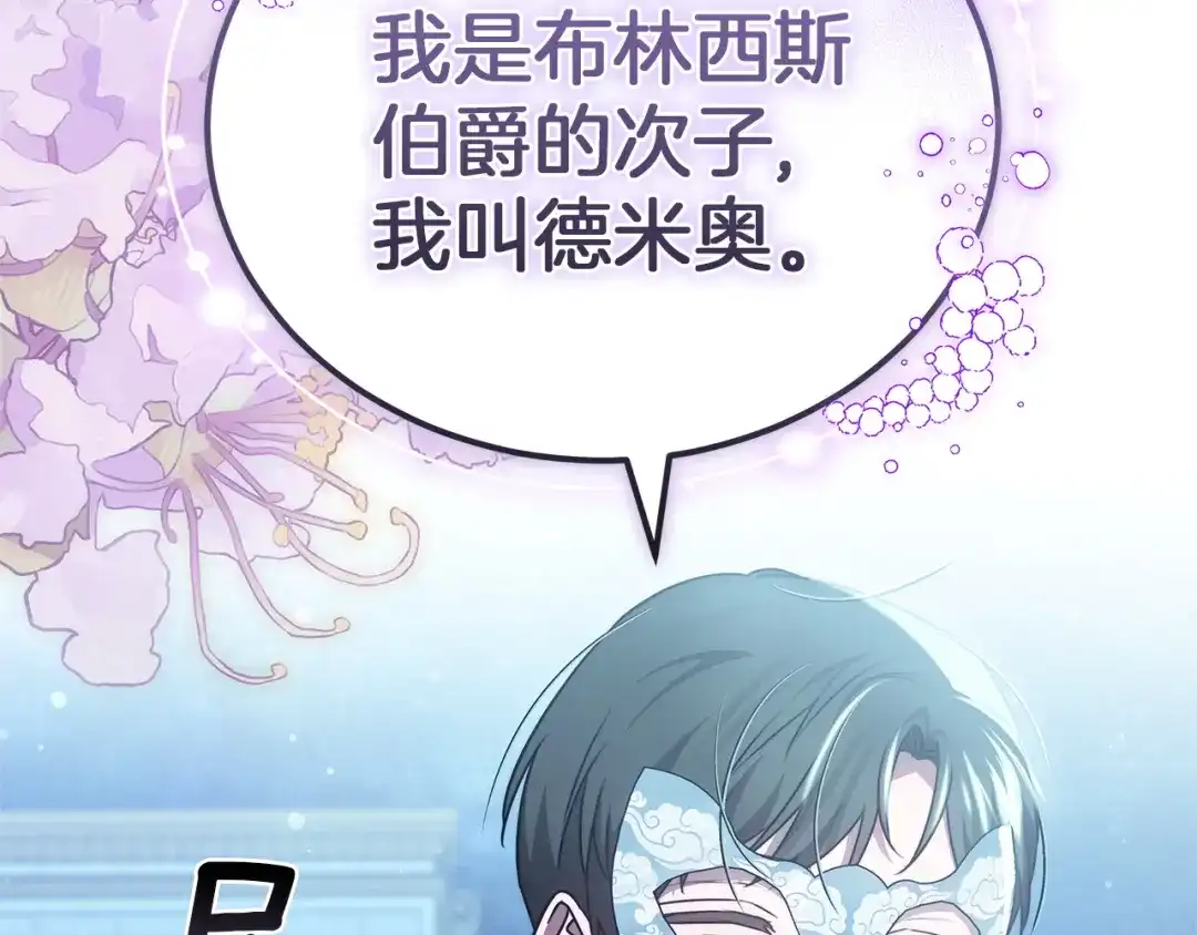 《一气之下要当女主》第3话 今晚请做好准备 第173页