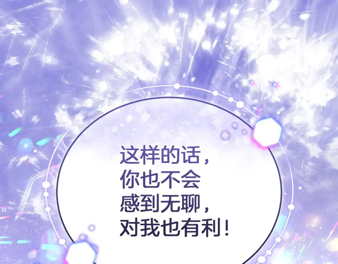 《一气之下要当女主》第3话 今晚请做好准备 第64页