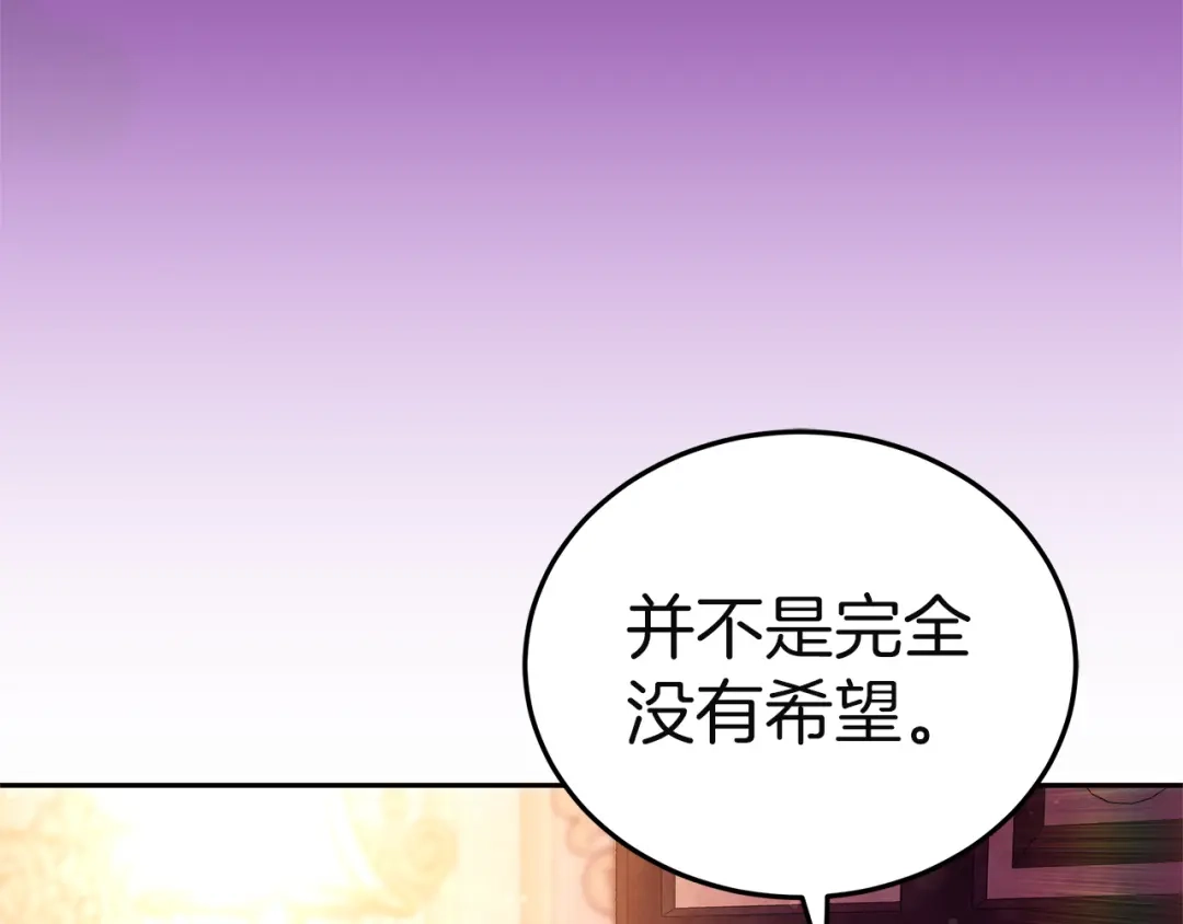 《一气之下要当女主》第3话 今晚请做好准备 第20页