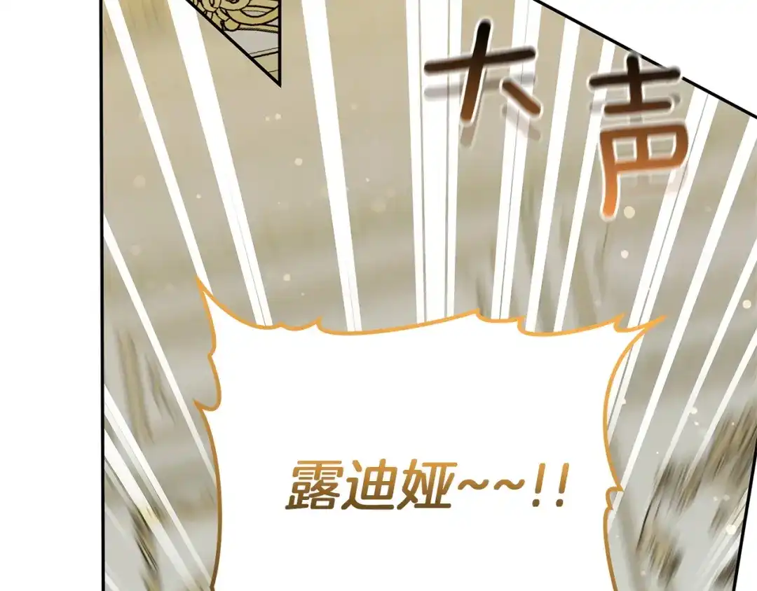 《一气之下要当女主》第3话 今晚请做好准备 第32页