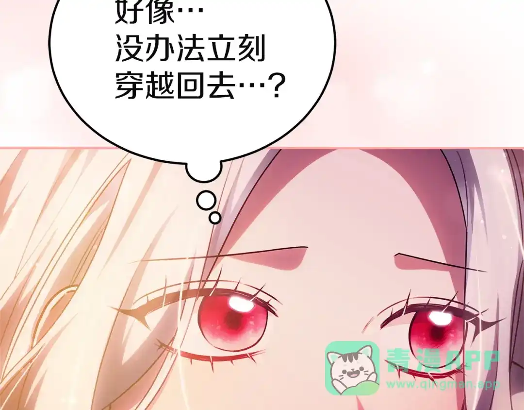 《一气之下要当女主》第3话 今晚请做好准备 第11页