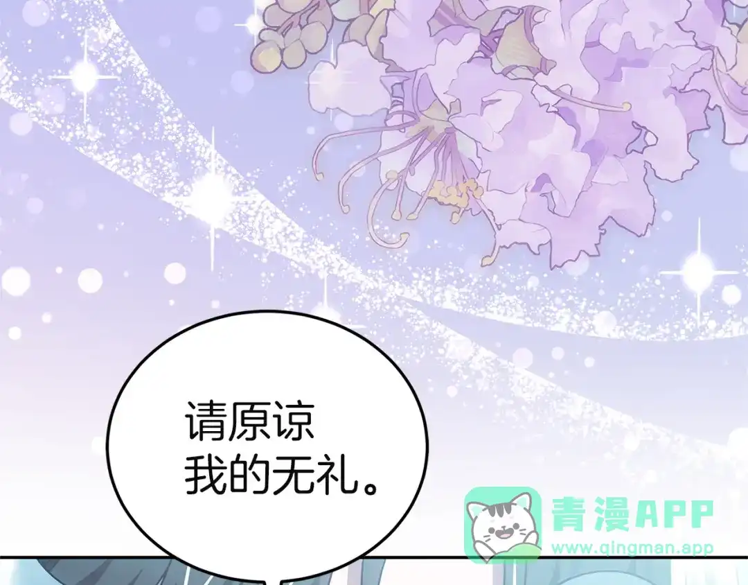 《一气之下要当女主》第3话 今晚请做好准备 第176页