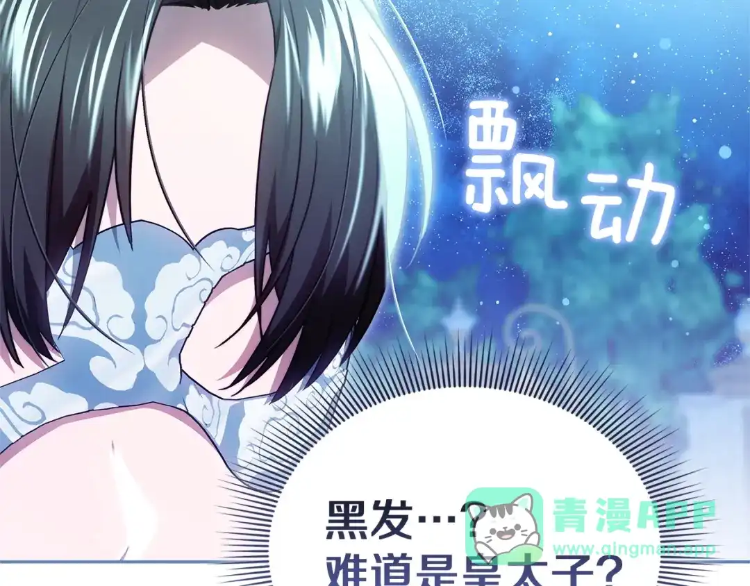 《一气之下要当女主》第3话 今晚请做好准备 第171页
