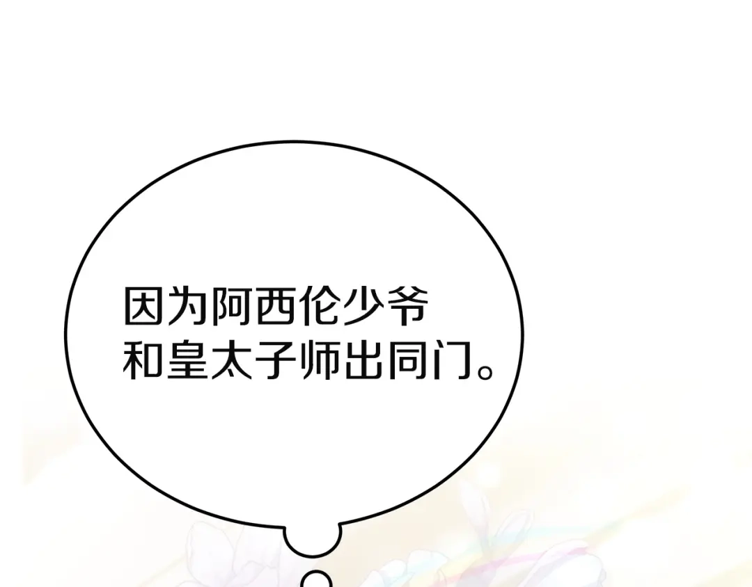 《一气之下要当女主》第3话 今晚请做好准备 第120页