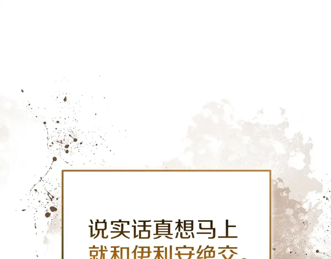 《一气之下要当女主》第3话 今晚请做好准备 第129页