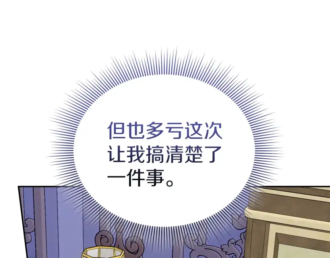 《一气之下要当女主》第3话 今晚请做好准备 第84页