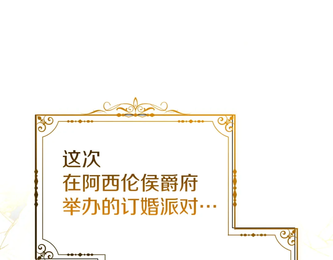 《一气之下要当女主》第3话 今晚请做好准备 第108页