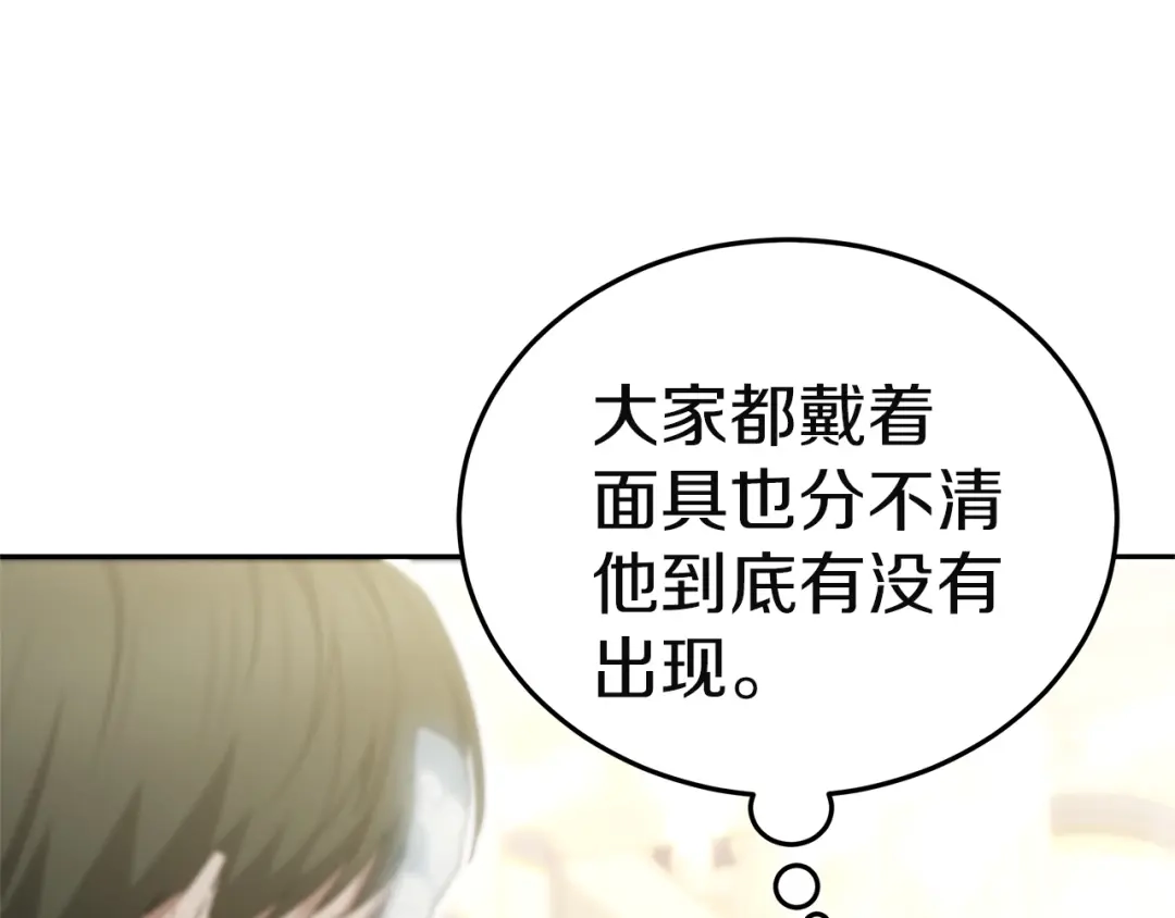 《一气之下要当女主》第3话 今晚请做好准备 第144页