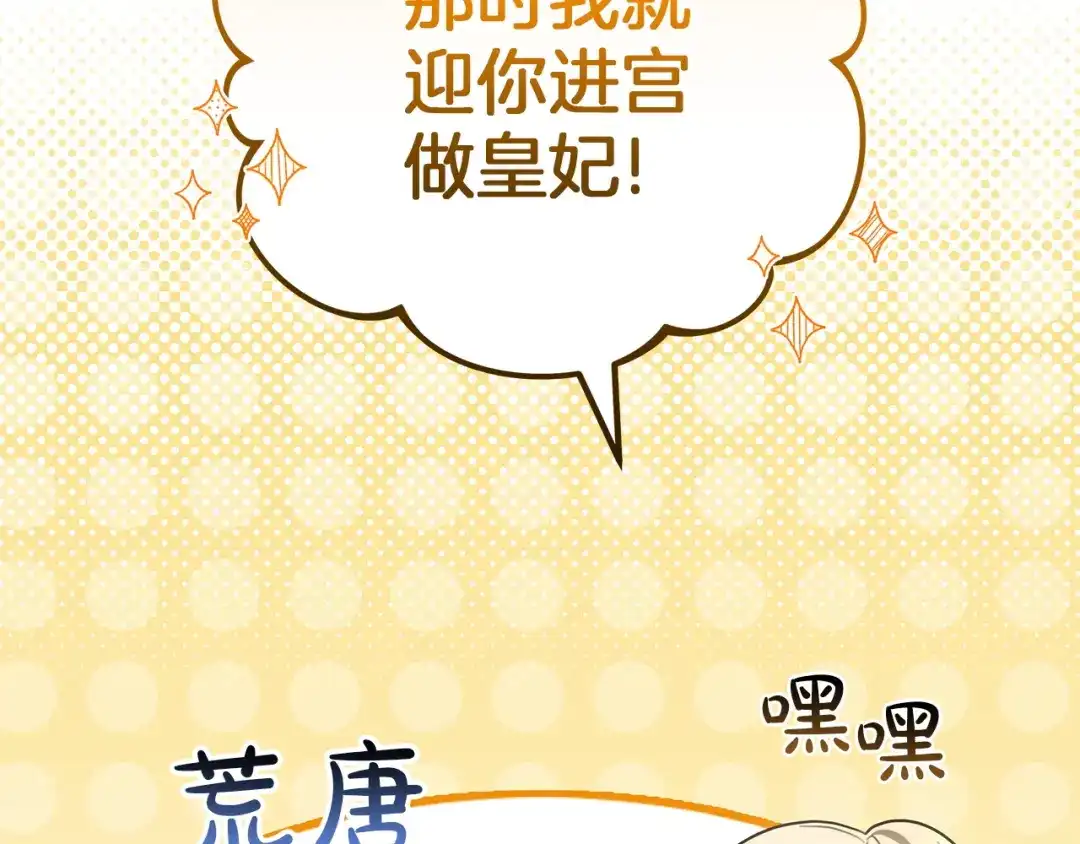 《一气之下要当女主》第3话 今晚请做好准备 第39页