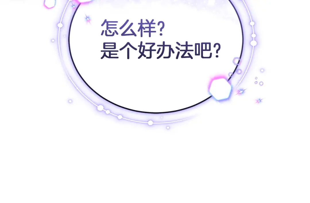 《一气之下要当女主》第3话 今晚请做好准备 第68页