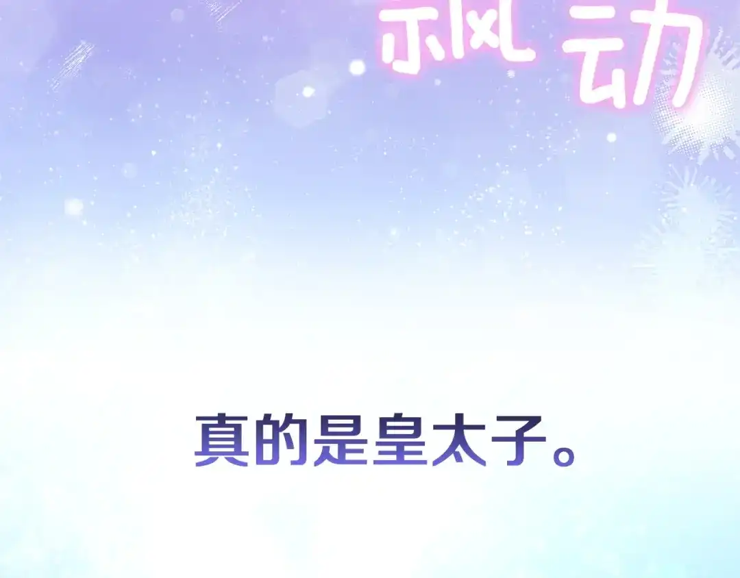 《一气之下要当女主》第3话 今晚请做好准备 第219页