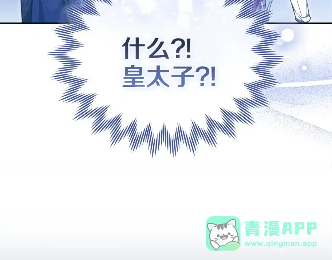 《一气之下要当女主》第3话 今晚请做好准备 第206页