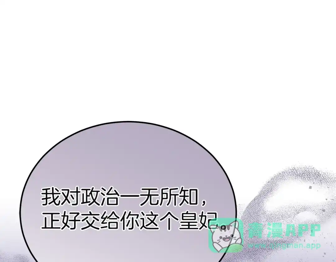 《一气之下要当女主》第3话 今晚请做好准备 第61页