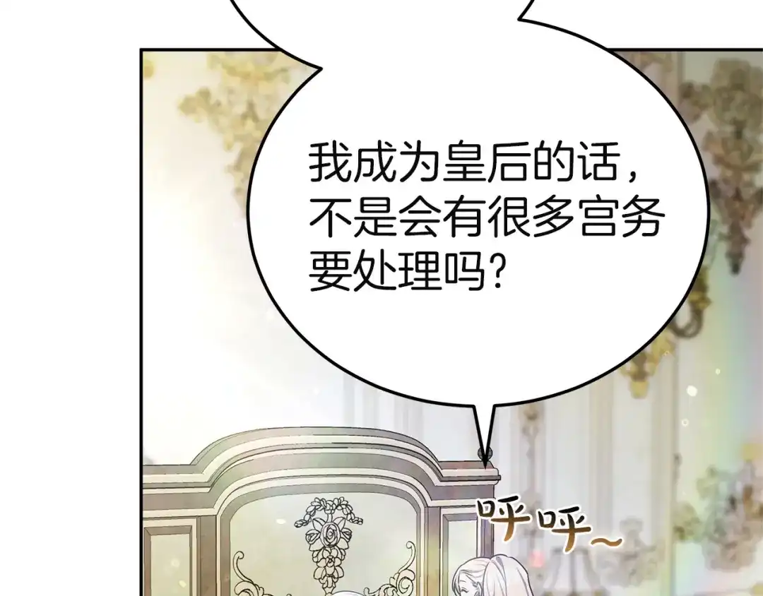 《一气之下要当女主》第3话 今晚请做好准备 第59页