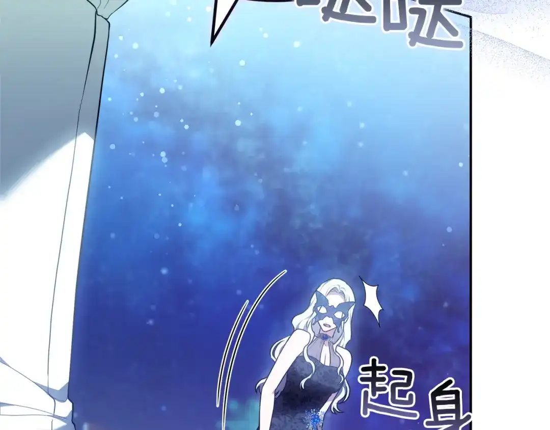 《一气之下要当女主》第3话 今晚请做好准备 第168页
