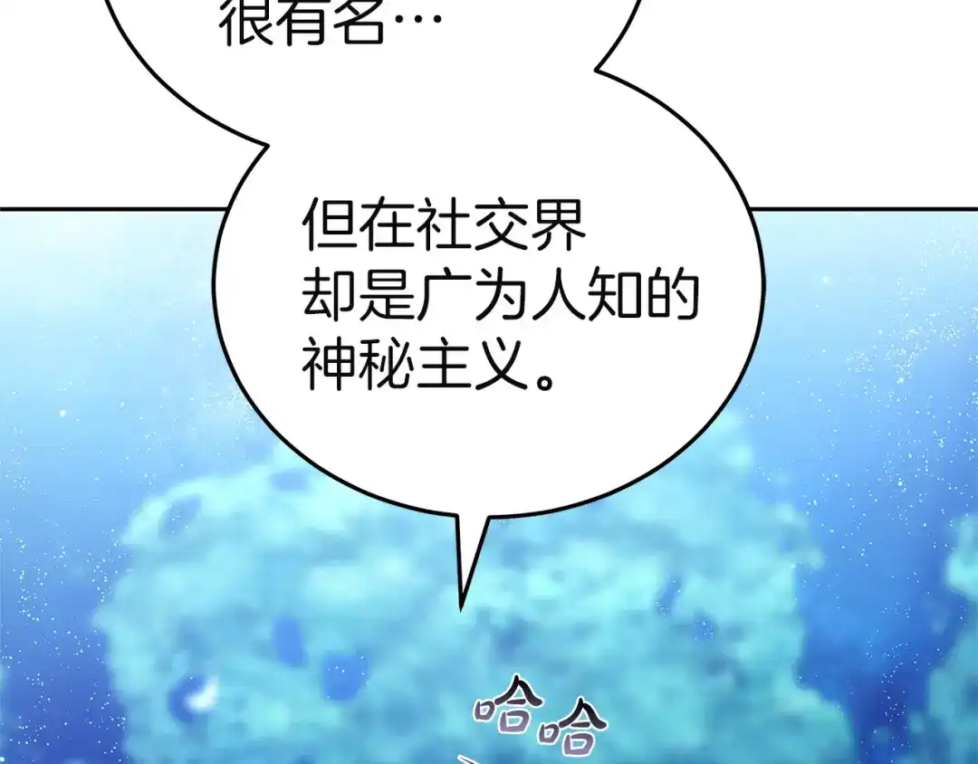 《一气之下要当女主》第3话 今晚请做好准备 第187页