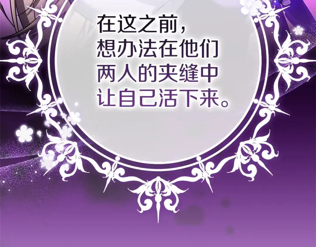 《一气之下要当女主》第3话 今晚请做好准备 第19页