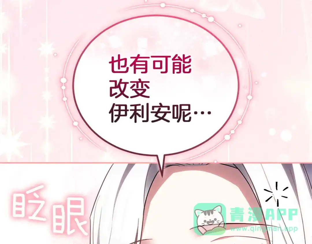 《一气之下要当女主》第3话 今晚请做好准备 第26页
