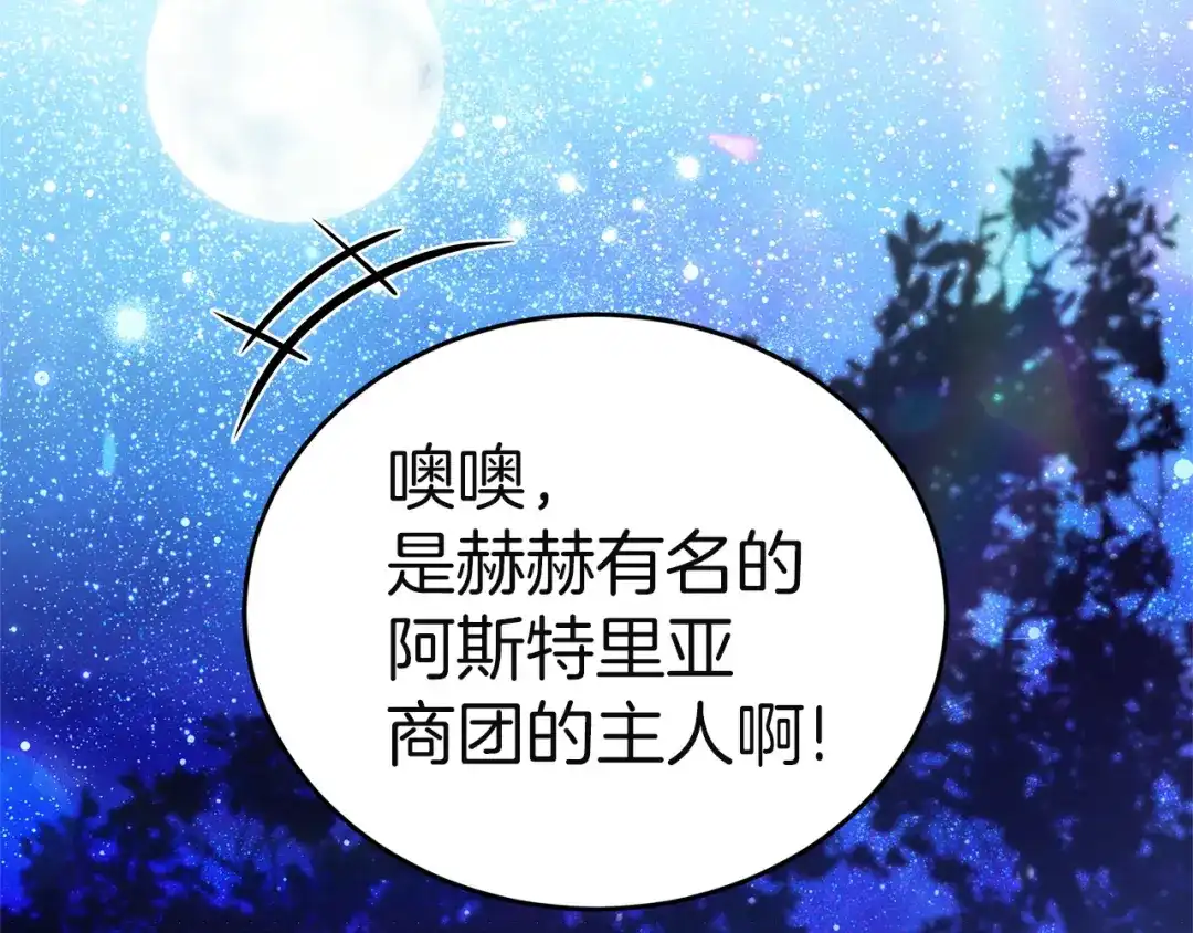 《一气之下要当女主》第3话 今晚请做好准备 第184页