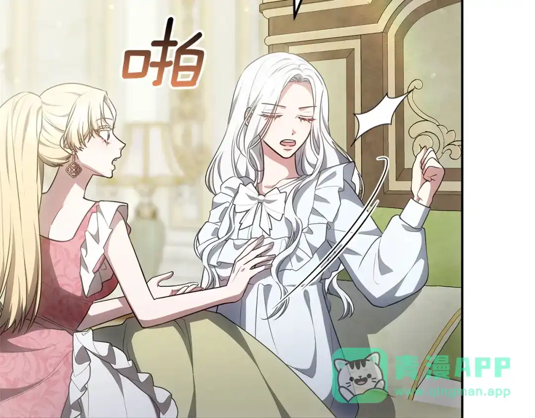 《一气之下要当女主》第3话 今晚请做好准备 第76页