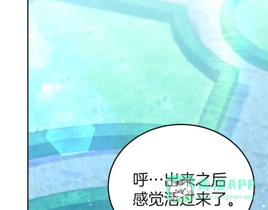 《一气之下要当女主》第3话 今晚请做好准备 第161页
