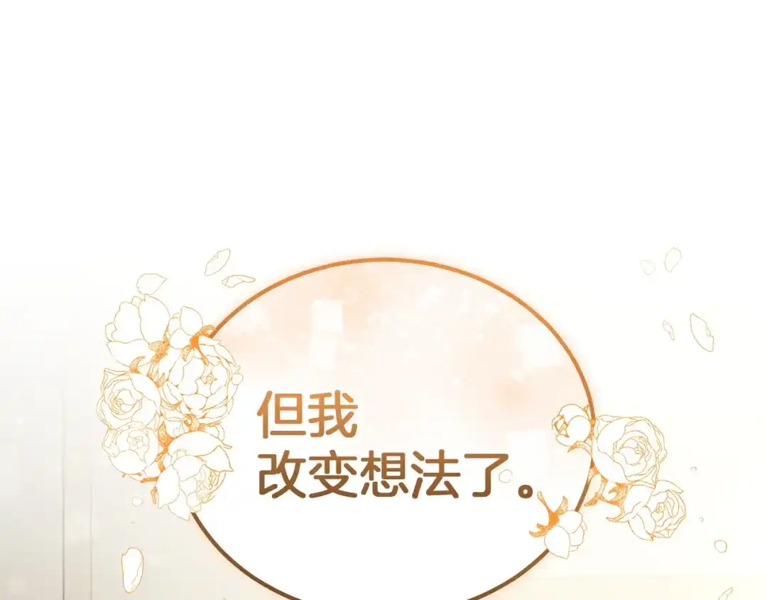 《一气之下要当女主》第3话 今晚请做好准备 第103页