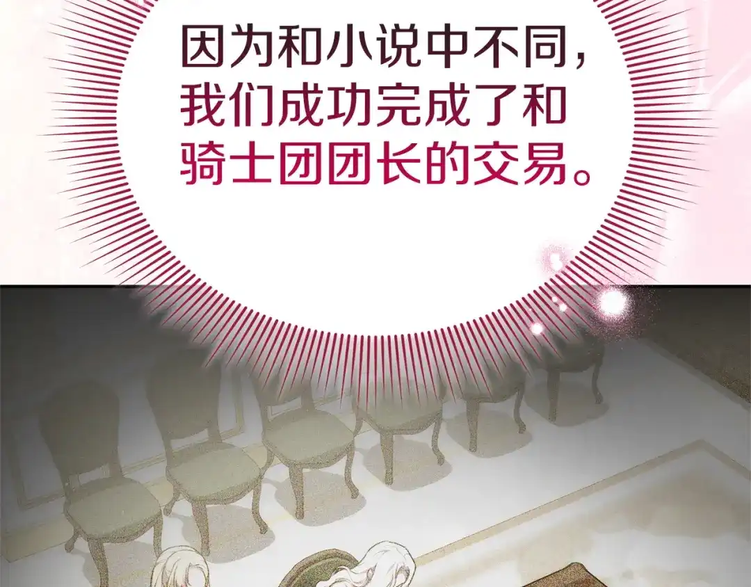 《一气之下要当女主》第3话 今晚请做好准备 第23页