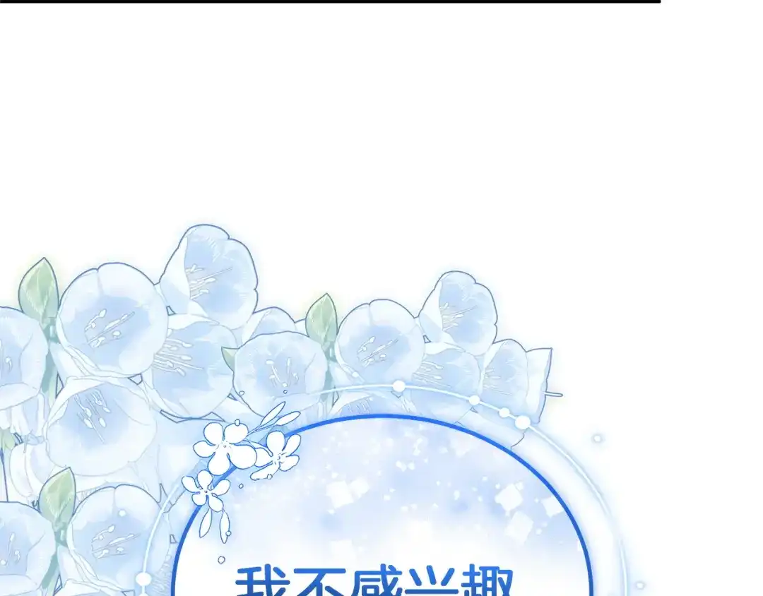 《一气之下要当女主》第3话 今晚请做好准备 第77页