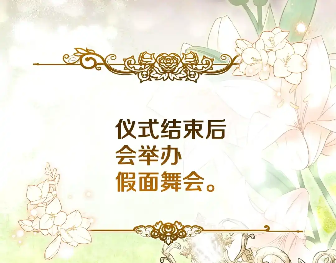 《一气之下要当女主》第3话 今晚请做好准备 第114页