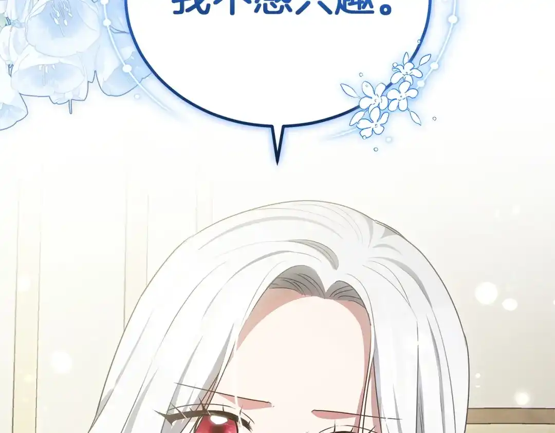 《一气之下要当女主》第3话 今晚请做好准备 第78页