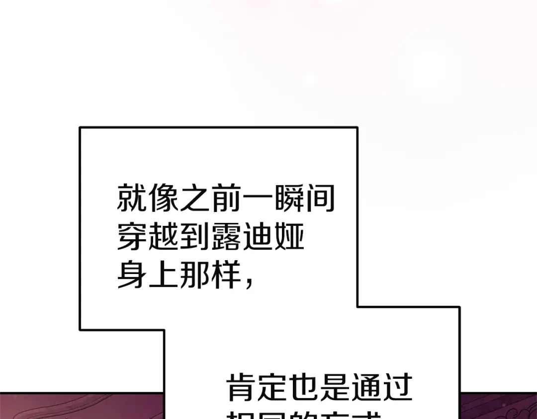 《一气之下要当女主》第3话 今晚请做好准备 第13页